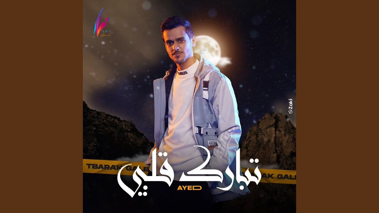 تبارك قلبي