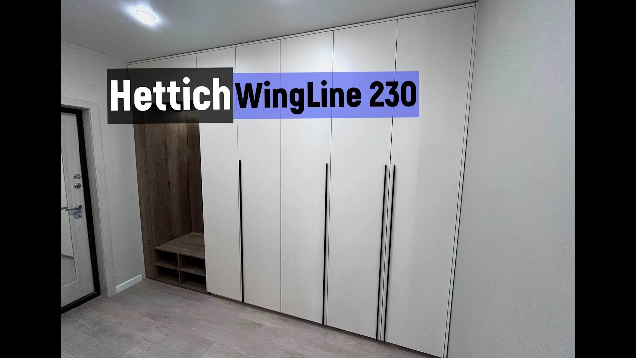 Hettich WingLine 230. Особенности и нюансы проектировки шкафа на этой системе
