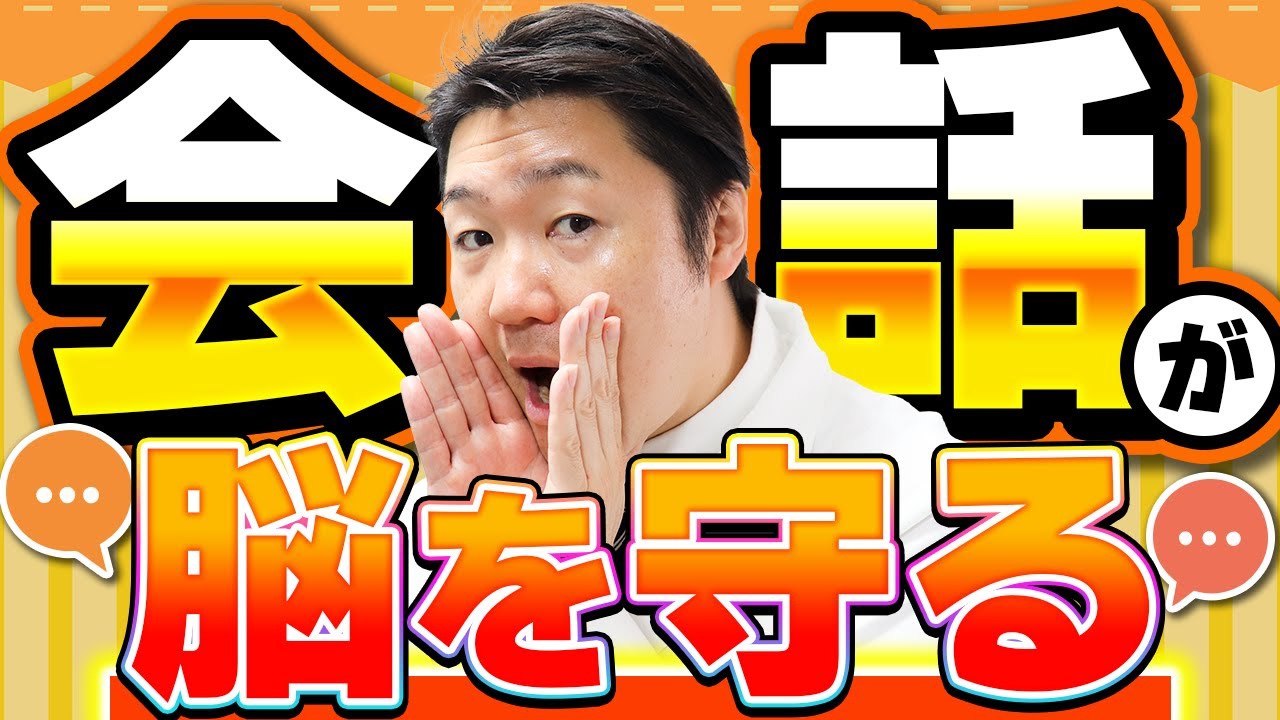 認知症の進行を防ぐカギは“会話”だった！最新科学が示す3つの真実