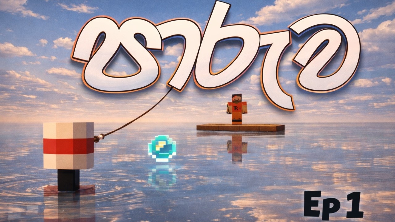 Minecraft But We Are On a Raft... Sinhala Multiplayer #gaming #sinhala #foryou
