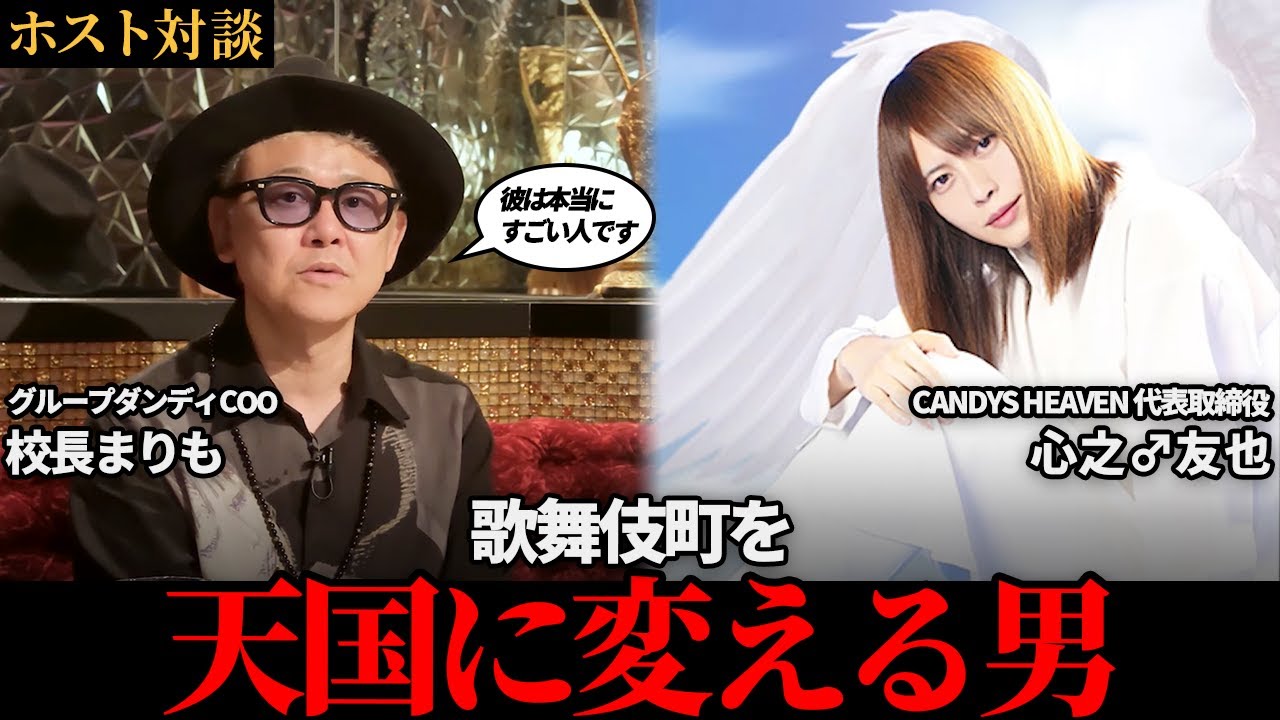 一時代を築き上げた男、CANDYS HEAVEN代表取締役、心之♂友也がホスト人生の裏側を包み隠さず語り尽くす