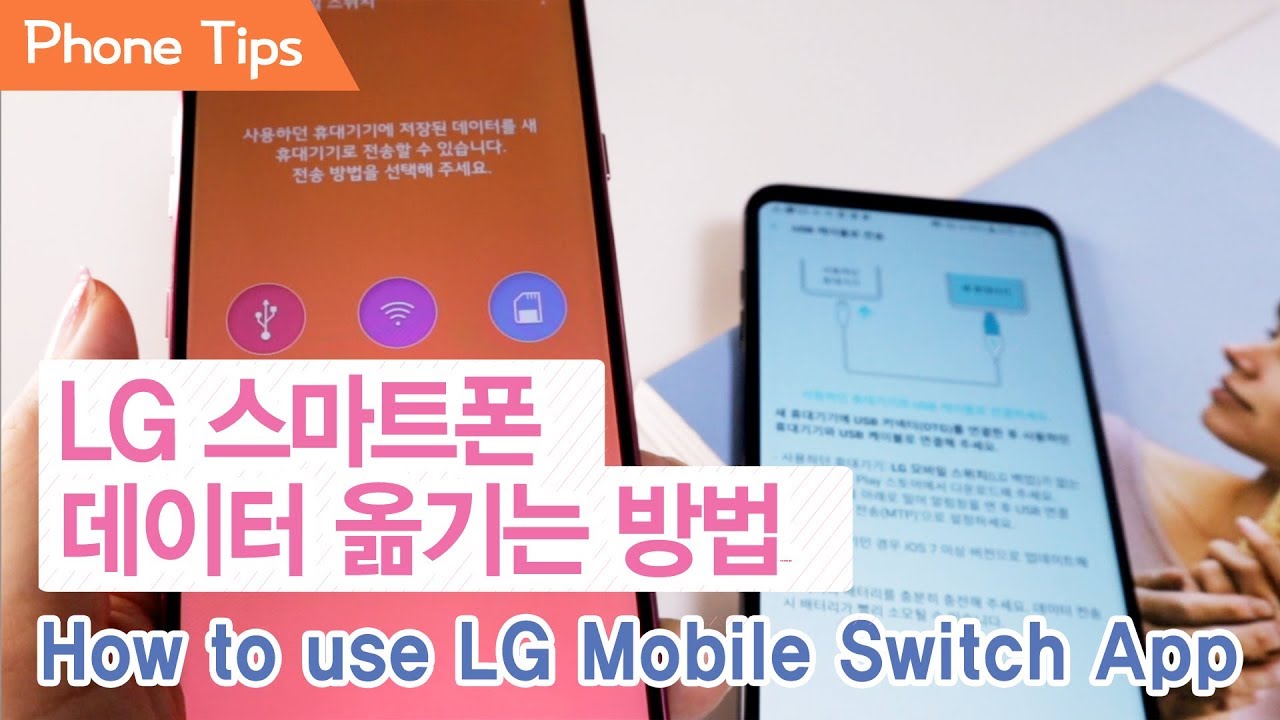 LG스마트폰 데이터 옮기기 LG 모바일 스위치 사용법 How to use LG Mobile Switch