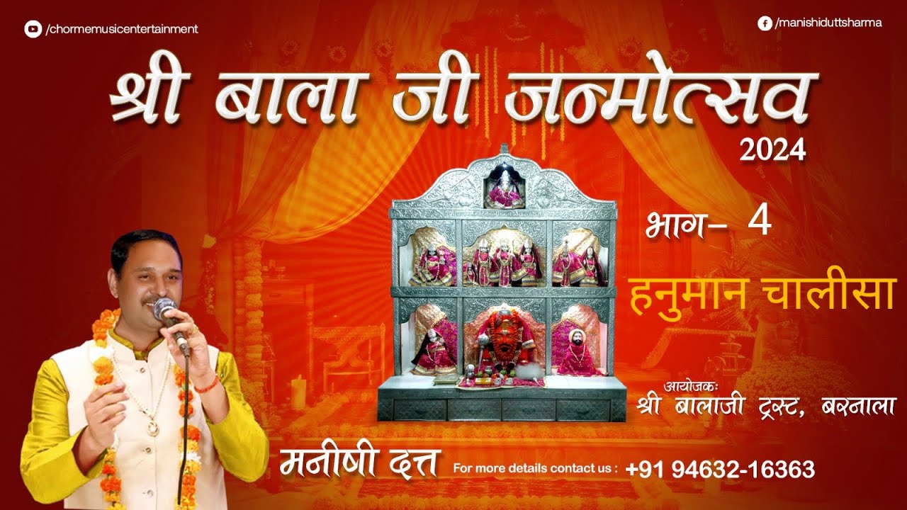 SREE HANUMAN CHALISA (PART - 04) BALAJI JAGRAN 2024 ||Pt. MANISHI DUTT || Chrome Music Entertainment