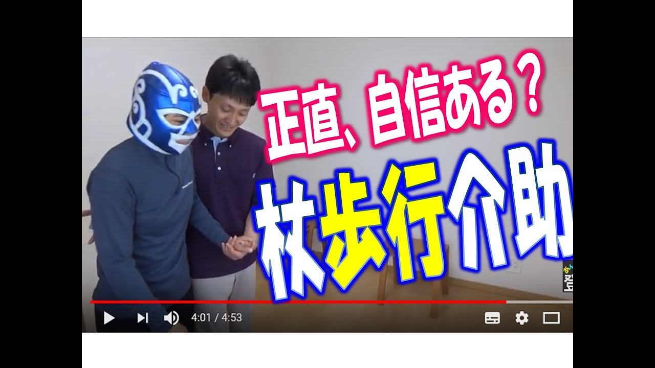 【介護】知って損なし！リハ職がやっている「杖歩行介助」２つのコツ！／安藤祐介
