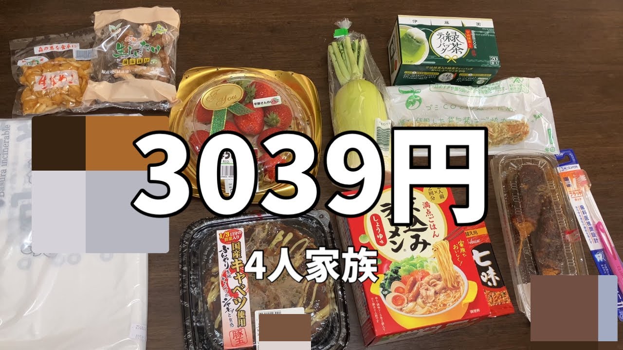 4人家族、これだけで3039円…