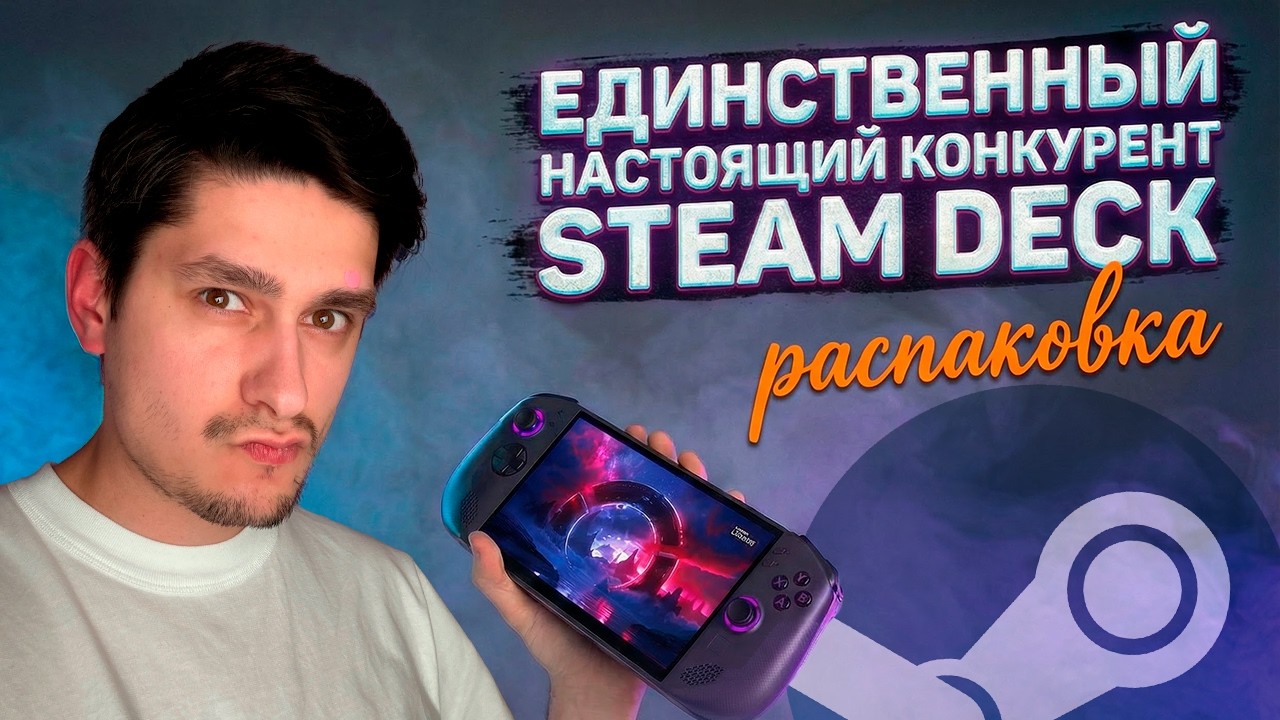 Купил Lenovo Legion Go S с Z1 Extreme на Steam OS &mdash; живые эмоции!