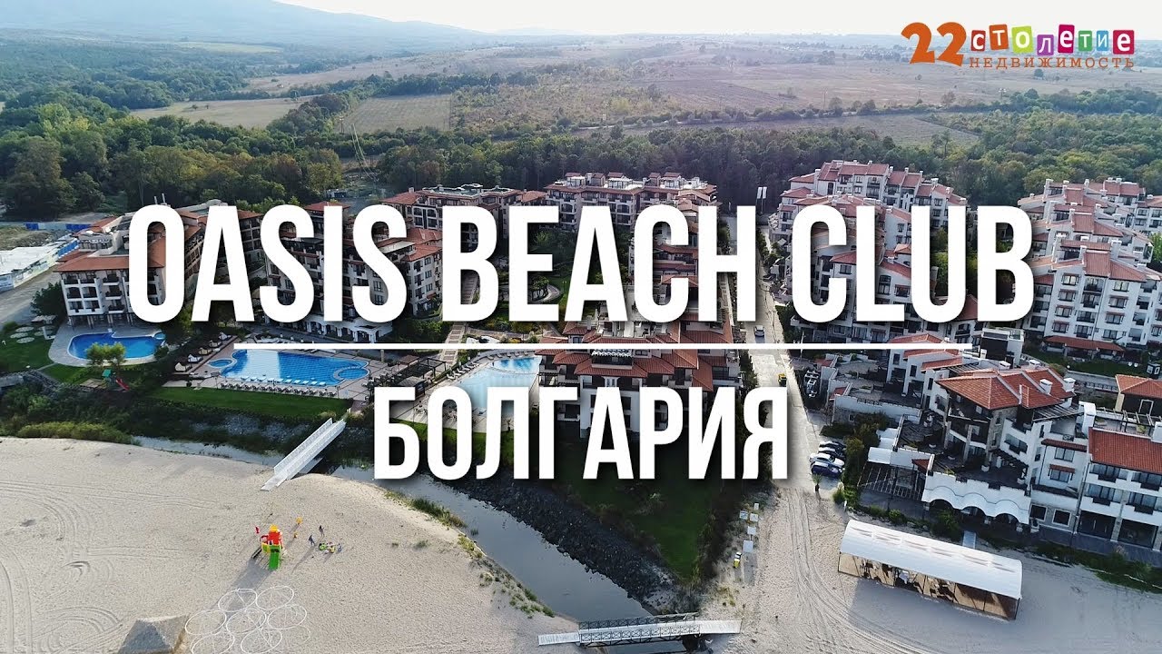 Апартаменты в Oasis Beach Club, пос. Лозенец, Болгария | Агентство недвижимости 