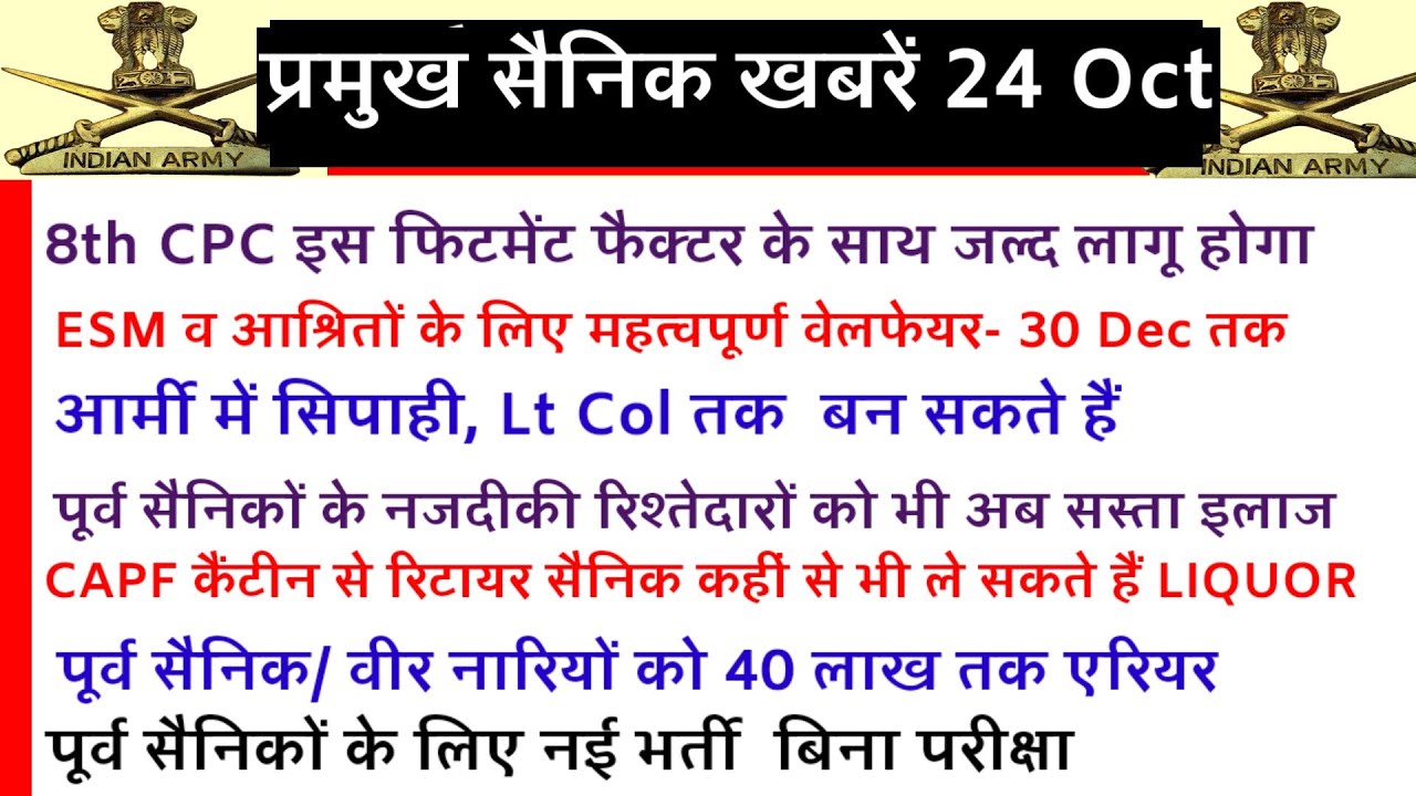 आज के प्रमुख सैनिक समाचार | Sainik Samachar| Sainik News|sainik samachar I #sainikwelfareindia