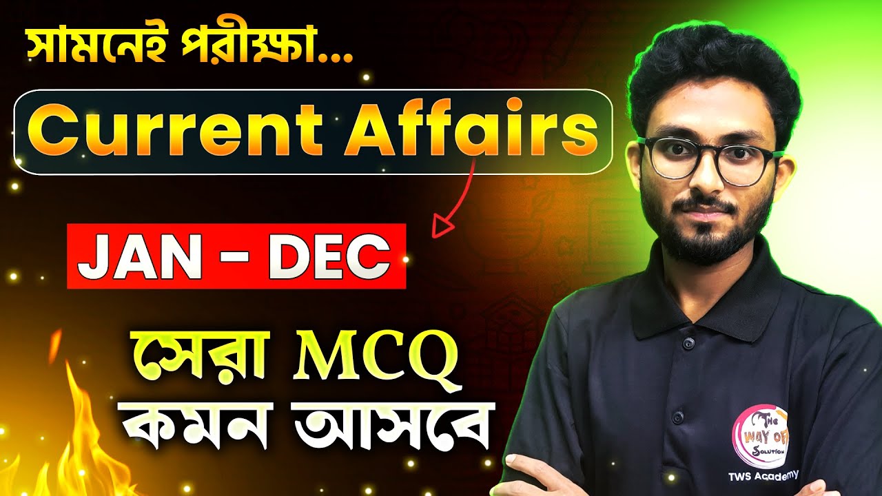 📰কারেন্ট অ্যাফেয়ার্স | Jan - Dec 2024-25 Current Affairs in Bengali | RRB NTPC Exam GK Express 🔥