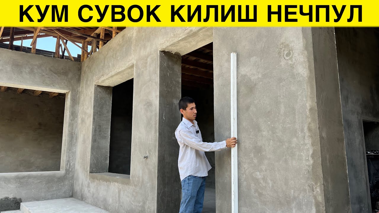 УЙГА КУМ СУВОК КИЛИШ НЕЧПУЛГА ТУШАДИ 2024