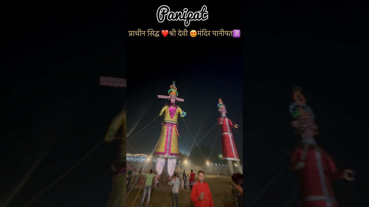 Ravan Panipat devi mandir 🛕❤️#shorts #shortsfeed #ravan #dussehra