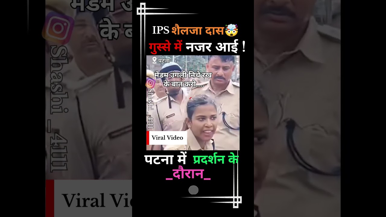 पटना में प्रदर्शन के दौरान IPS शैलजा दास काफी गुस्से में नजर आई ! #bpsc #bihar#viralvideo