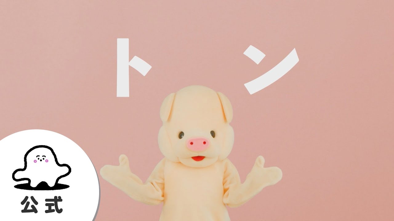 【赤ちゃんが喜ぶ】シナぷしゅ公式トンまとめ1│テレビ東京ｘ東大赤ちゃんラボ│赤ちゃんが泣き止む・知育の動画