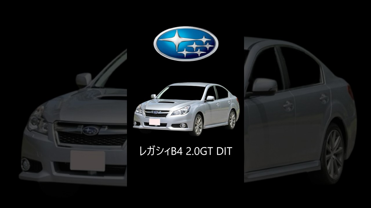 【日本の名車】レガシィB4 2.0GTDIT #レガシィ #スバル #レガシィB4