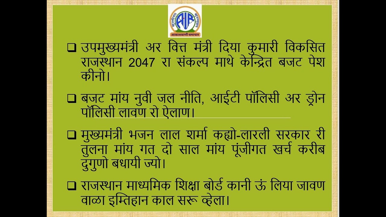 Regional News Bulletin, All India Radio, Jaipur Rajasthani Bulletin Date 11-02-2026 Time 18-45