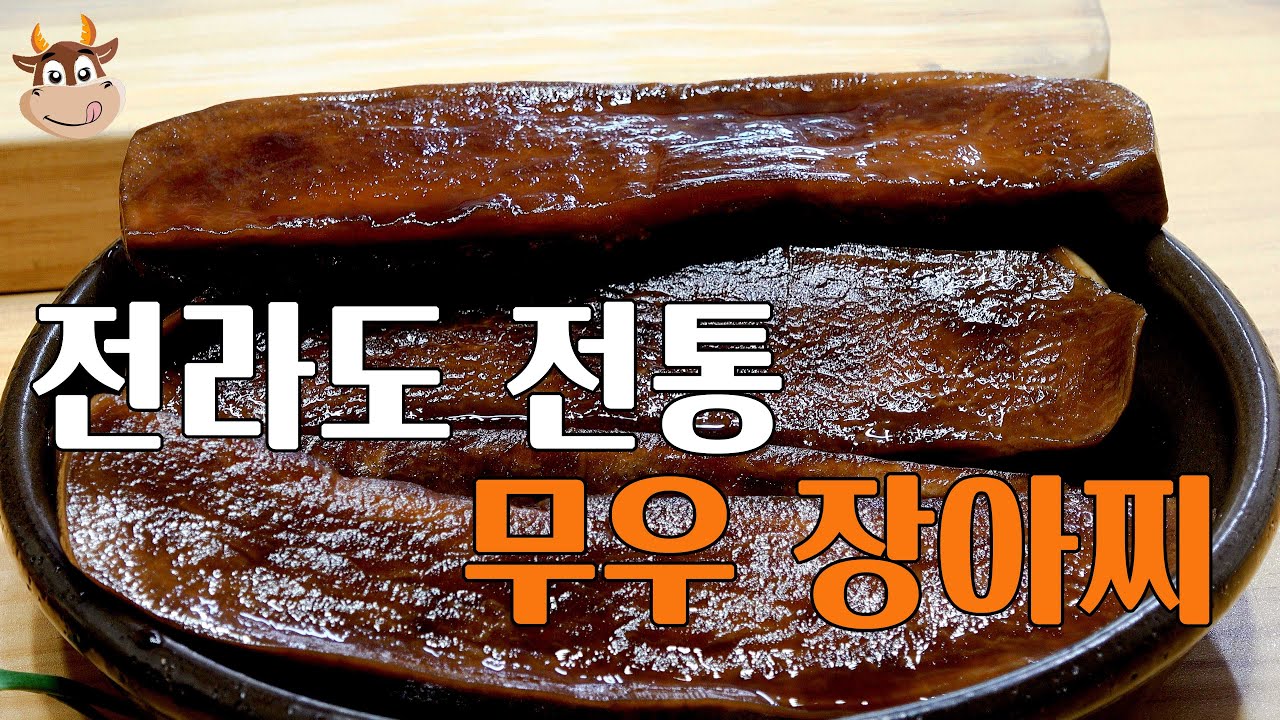 할머니가 해주시던 옛맛 그대로 무우 장아찌 /전라도 전통 쉽고 간단하게 무우 장아찌/실패 제로/떼깔 죽여줍니다