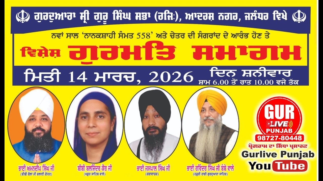 LIVE 🔴 Vishesh Gurmat Samagam | Adarsh Nagar Jalandhar | 14 March 2026 | GurLive Punjab