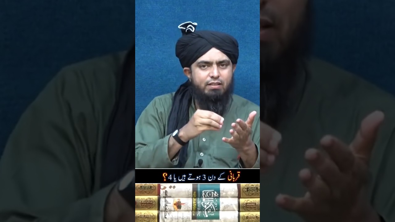 Qurbani ky 3 din Hain ya 4 ? Engineer Muhammad Ali Mirza