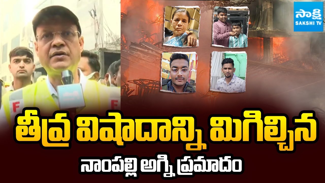 Fire Department DG Vikram Singh Mann Gives Clarity About Nampally Fire Accident | @SakshiTV