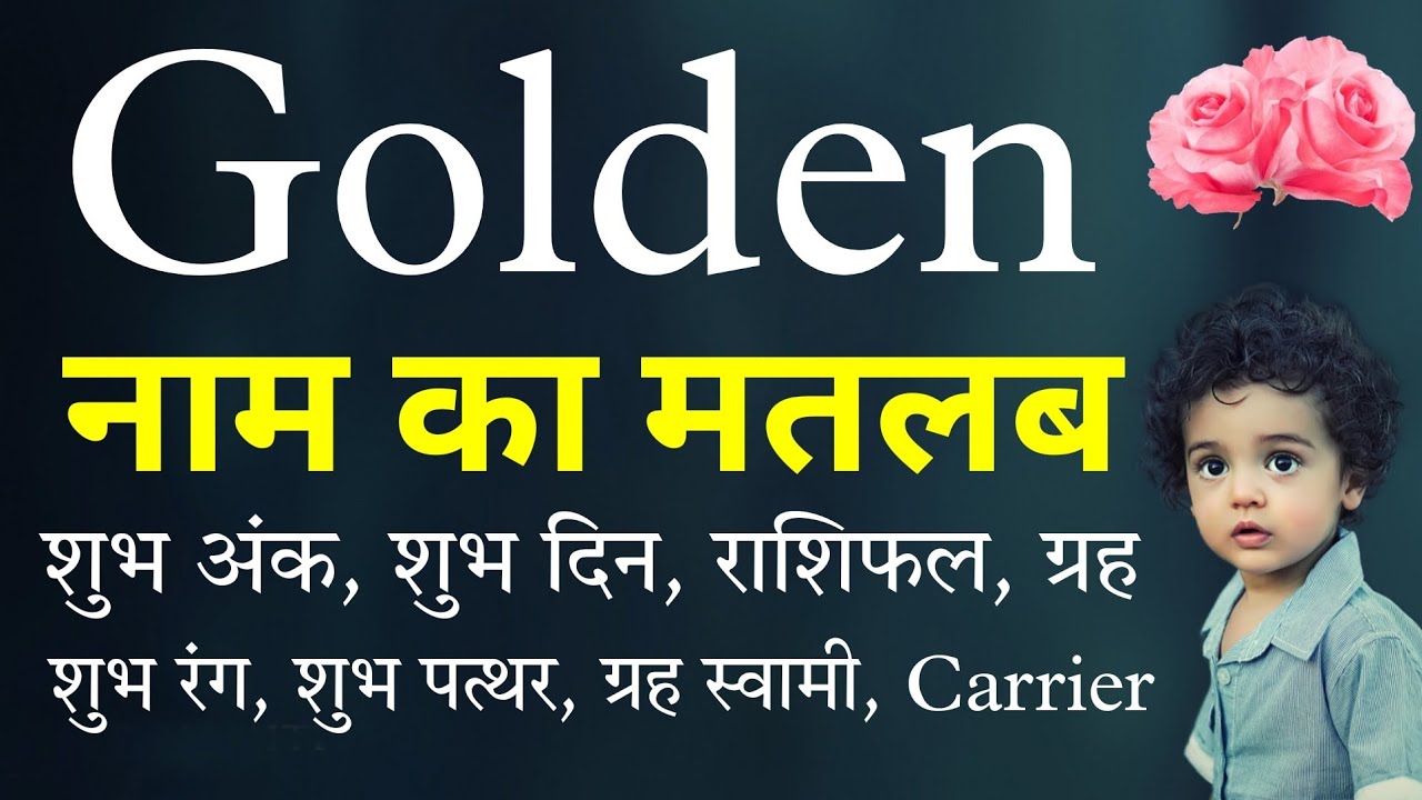 golden ka arth | golden naam ka arth | golden naam ka matlab | golden name