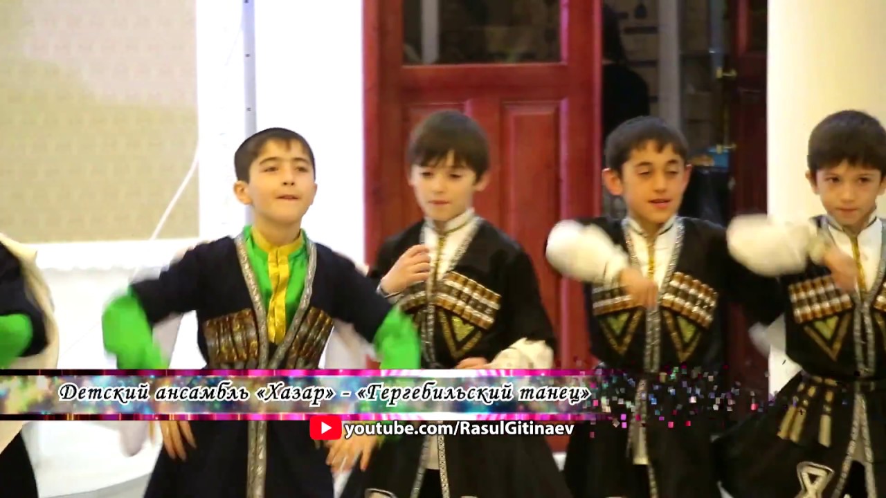 09 Детский ансамбль «Хазар» - «Гергебильский танец»