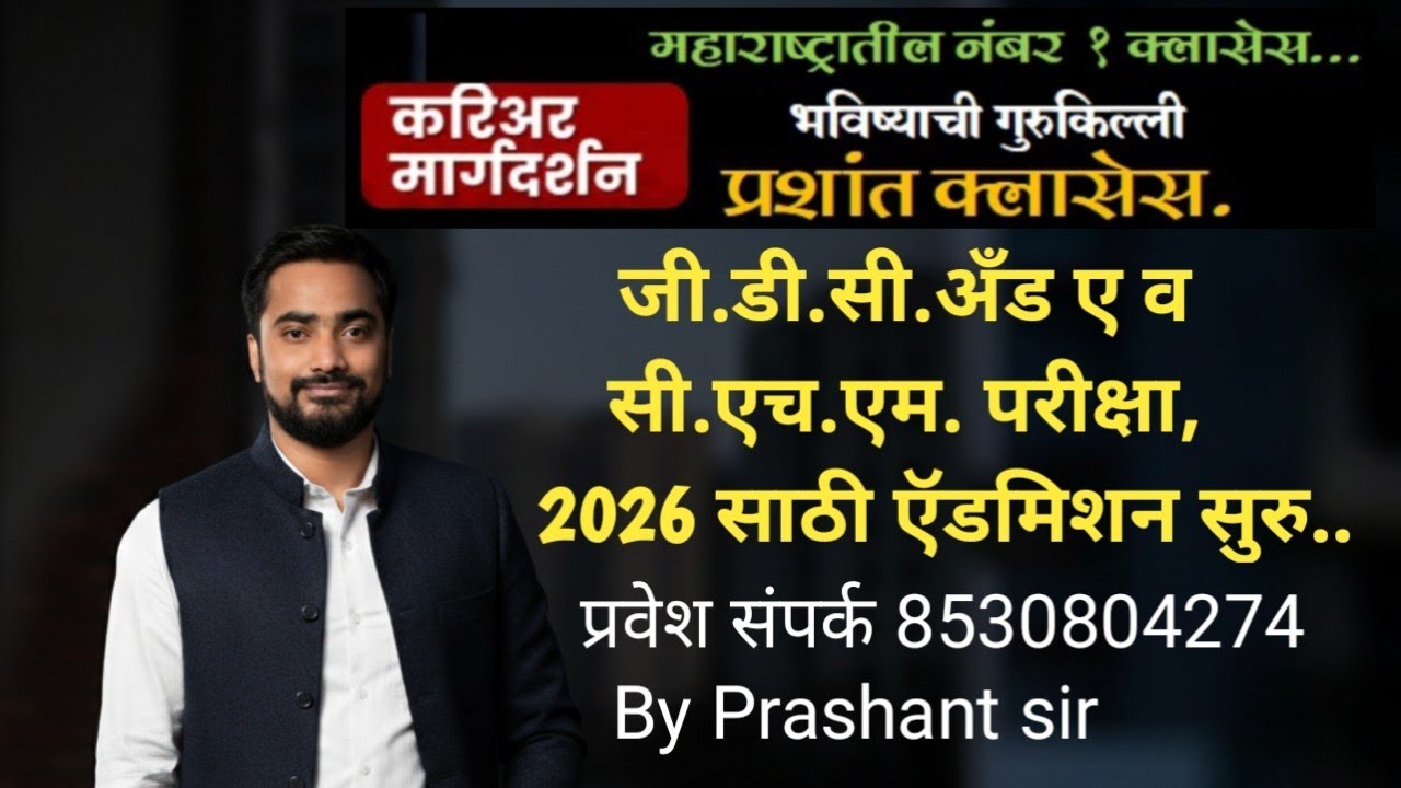 सहकार व लेखा पदविका (जी.डी.सी. अँड ए.) परिक्षा GDCA exam Best Career Guidance info Marathi