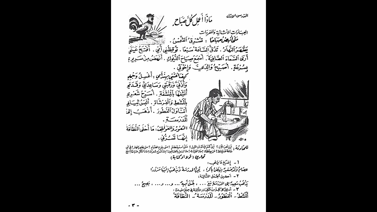 شرح كتاب الإنشاء الصحيح باللغة الولوفية (الجزء الأول) مع أخيكم محمد انجاي بن ( الدرس الأول)