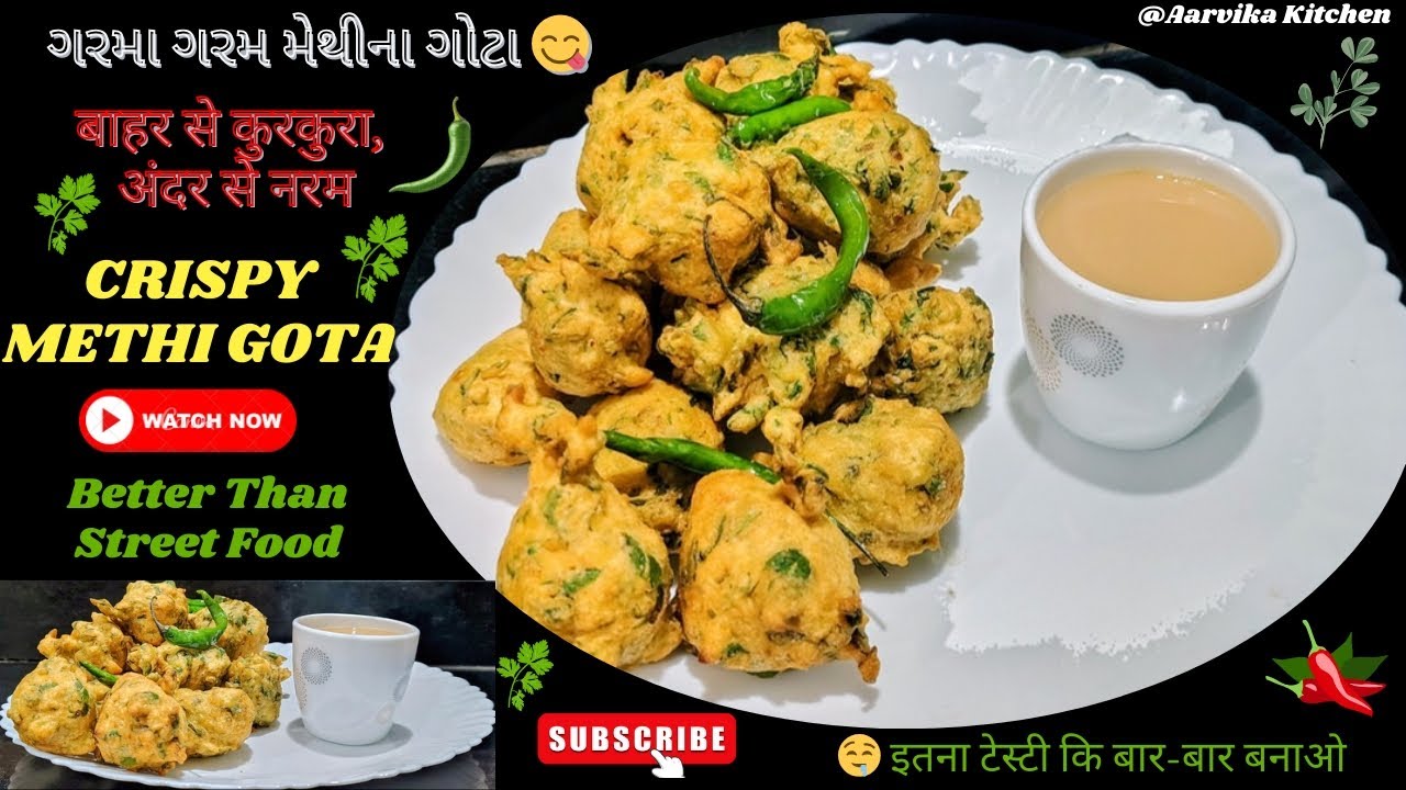 સુપર ક્રિસ્પી મેથી ના ગોટા | गुजराती मेथी ना गोटा रेसिपी | Quick & Tasty Tea Time Snack