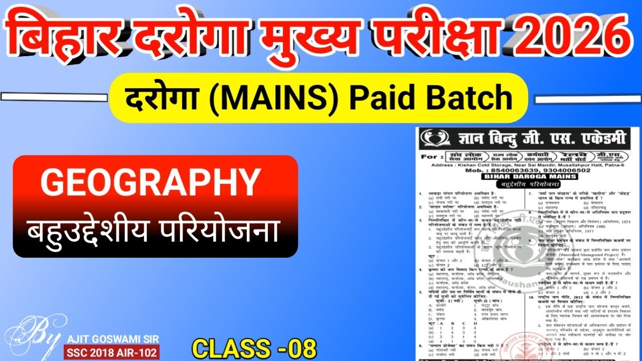 Bihar Daroga mains exam 2026|Bihar Daroga mens geography class 8|Gyan Bindu GS academy