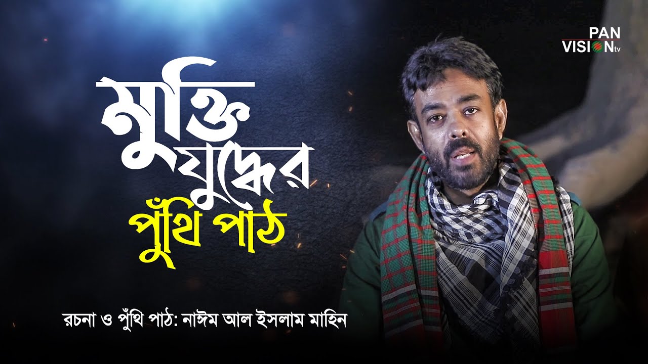এভাবেই আগের যুগের মানুষ এক সাথে বসে পুঁথি পাঠ শুনতো | মুক্তিযুদ্ধের পুঁথি | Puthi Path | Bangla