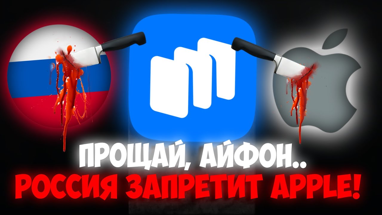 ВСЁ! iPHONE МОГУТ ЗАПРЕТИТЬ В РОССИИ | RuStore ЗАСТАВЯТ СТАВИТЬ ДАЖЕ НА АЙФОН!