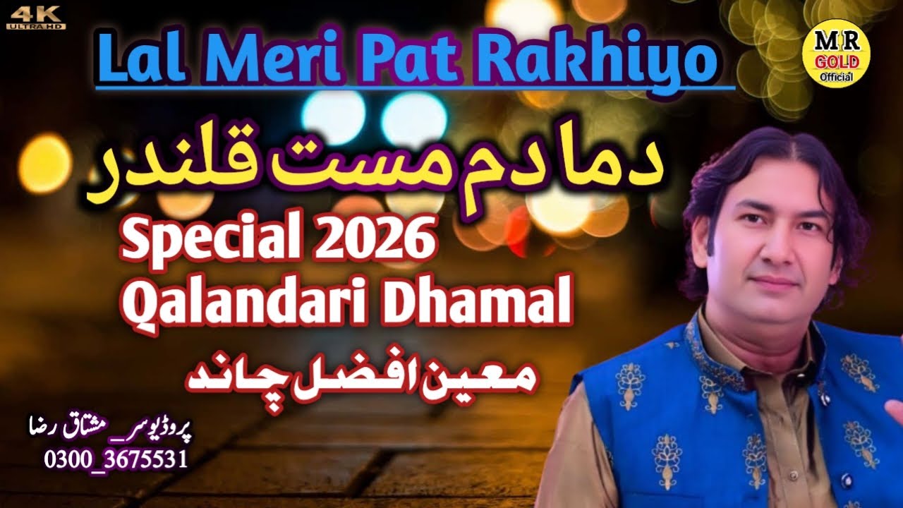 Lal Meri Pat Rakhiyo - Dama Dam Mast Qalandar | Dhamal 2026 | Moin Afzal Chand | MR Gold Official#MR