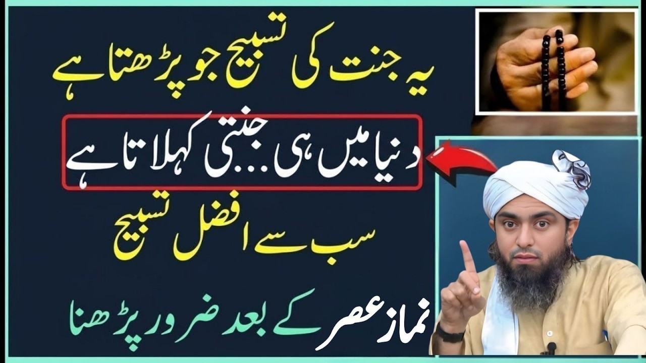 Sirf Asr Ke Baad Ye Tasbeeh Parh Lo – Jannat Ki Basharat | Muhammad Ali Mirza Latest Bayan