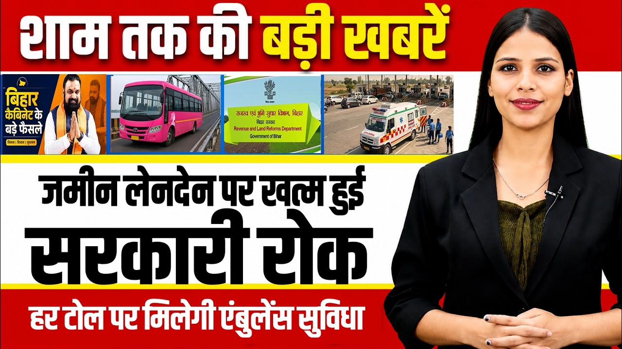 Today Bihar Evening news of  20th June 2026 on Shravani Mela, NCLT Circuit , NEET ,Khan Sir .