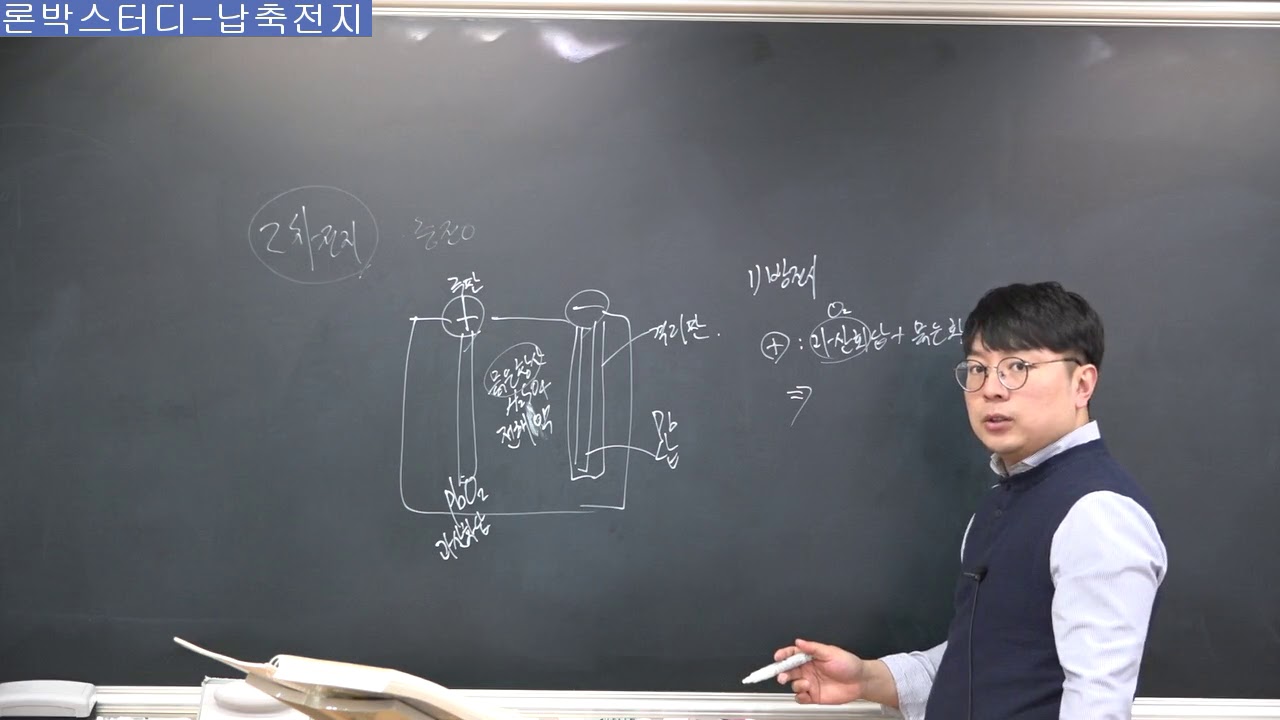 납축전지 원리