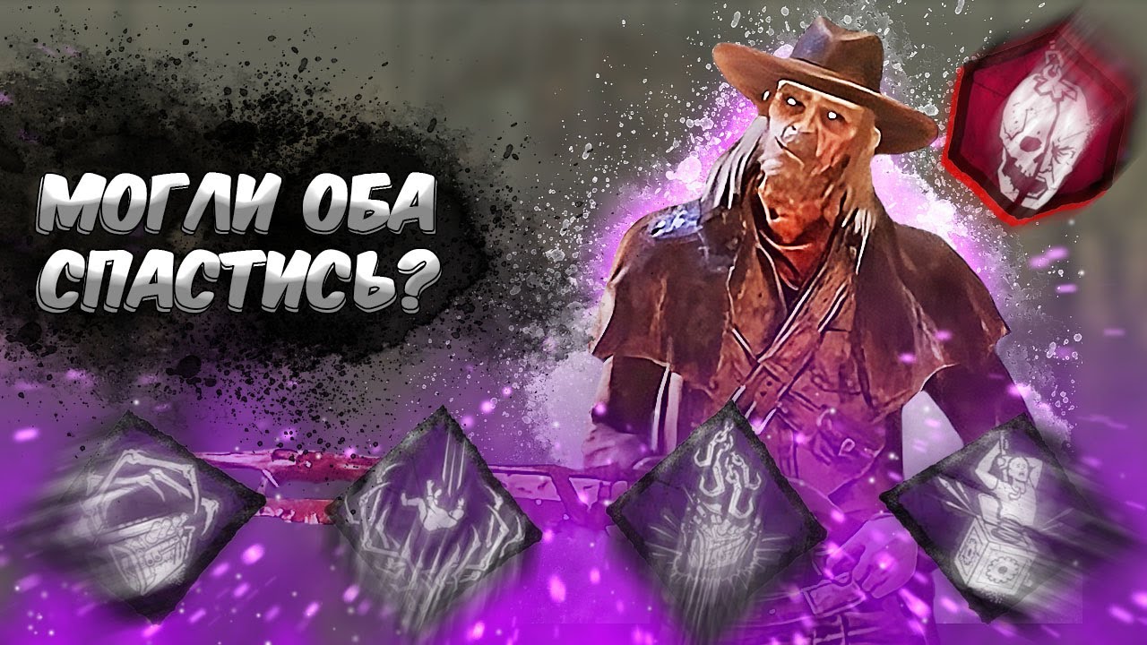Могли ли Оба Выжить от Стрелка? // Dead by Daylight