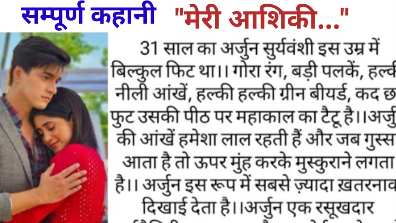 मेरी आशिकी || Meri Aashiqi || new story|| new audio || emotional story