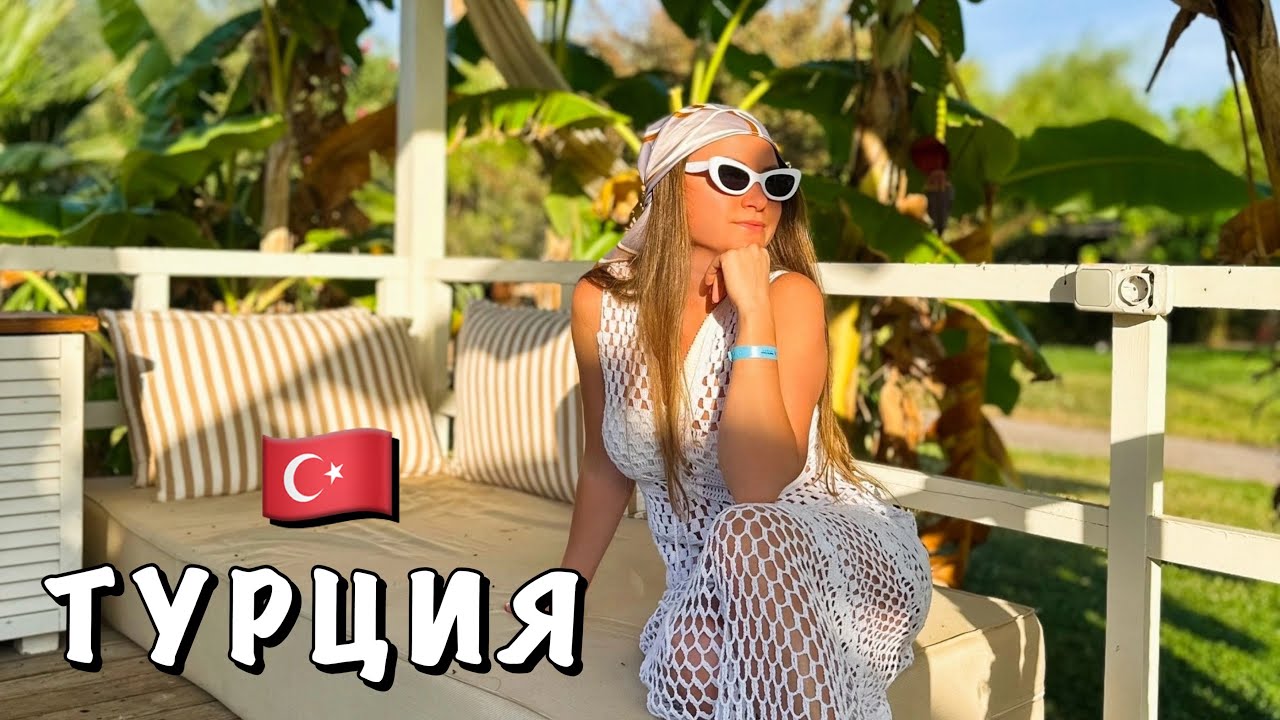 #3 ЛЕНИВЫЙ ДЕНЬ В ОТЕЛЕ Presa Di Finica 5* Турция