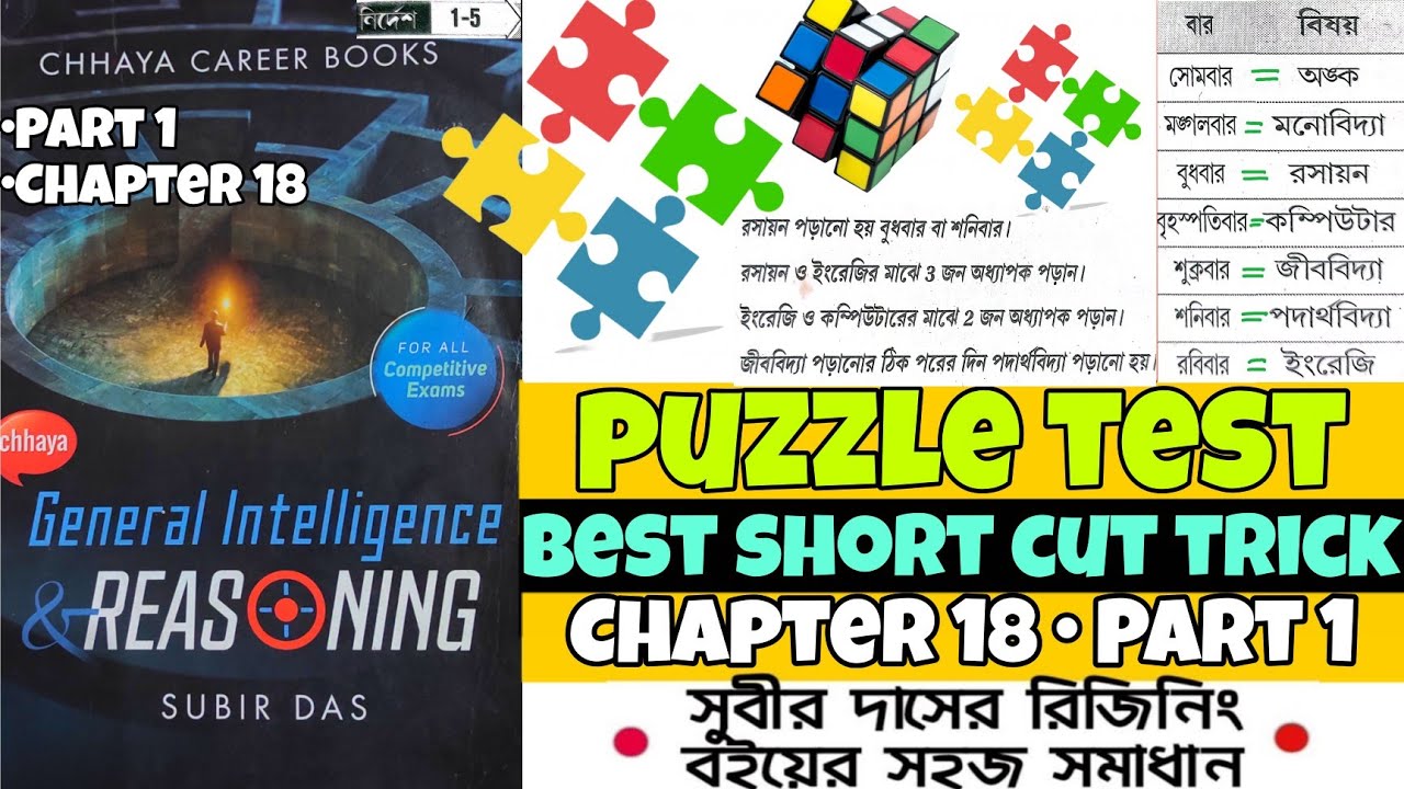 Puzzle test reasoning in bengali | Chapter 18 | Subir das reasoning solution | Reasoning subir das