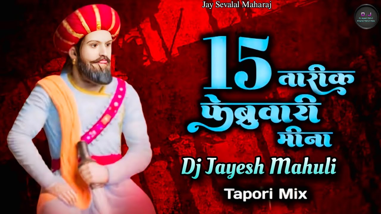 15 Tarik February Mina Santa Sevalal Jalmo Jna Banjara Dj Song Tapori Mix Dj Jayesh Mahuli 