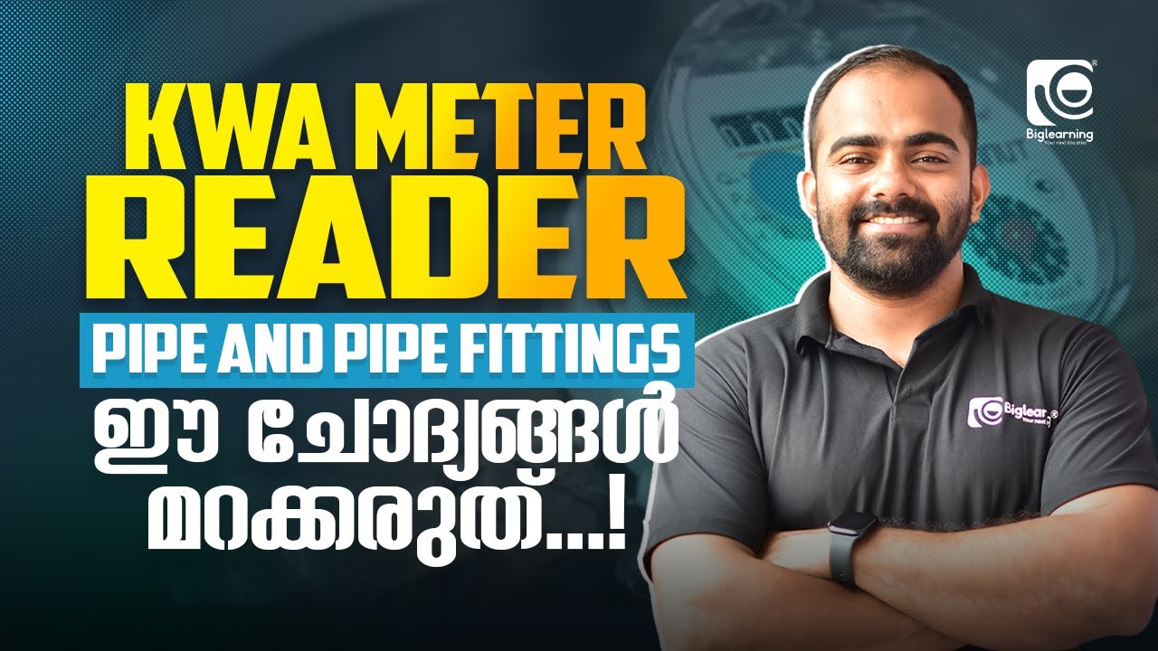 KWA - METER READER |KERALA WATER AUTHORITY - METER READER | ഈ ചോദ്യങ്ങൾ മറക്കരുത്...‼️