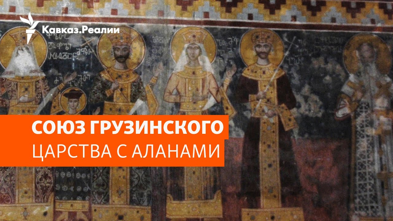 Грузинское царство и Северный Кавказ | ХРОНИКА С ВАЧАГАЕВЫМ