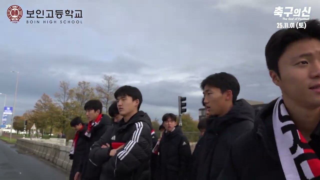 페예노르트 구단 초청 보인고등학교 축구부 교류 방문 EP2