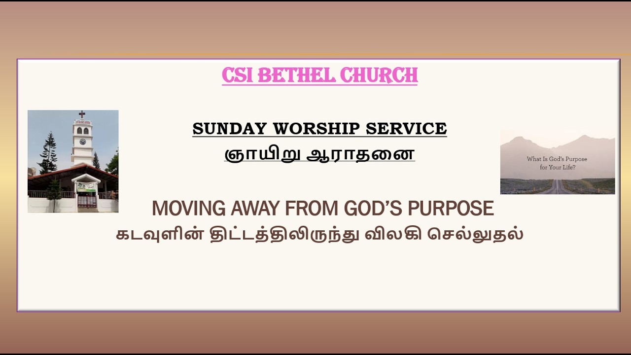 CSI Bethel Church Sunday Worship Service (08-02-2026 8:00 AM) - Live