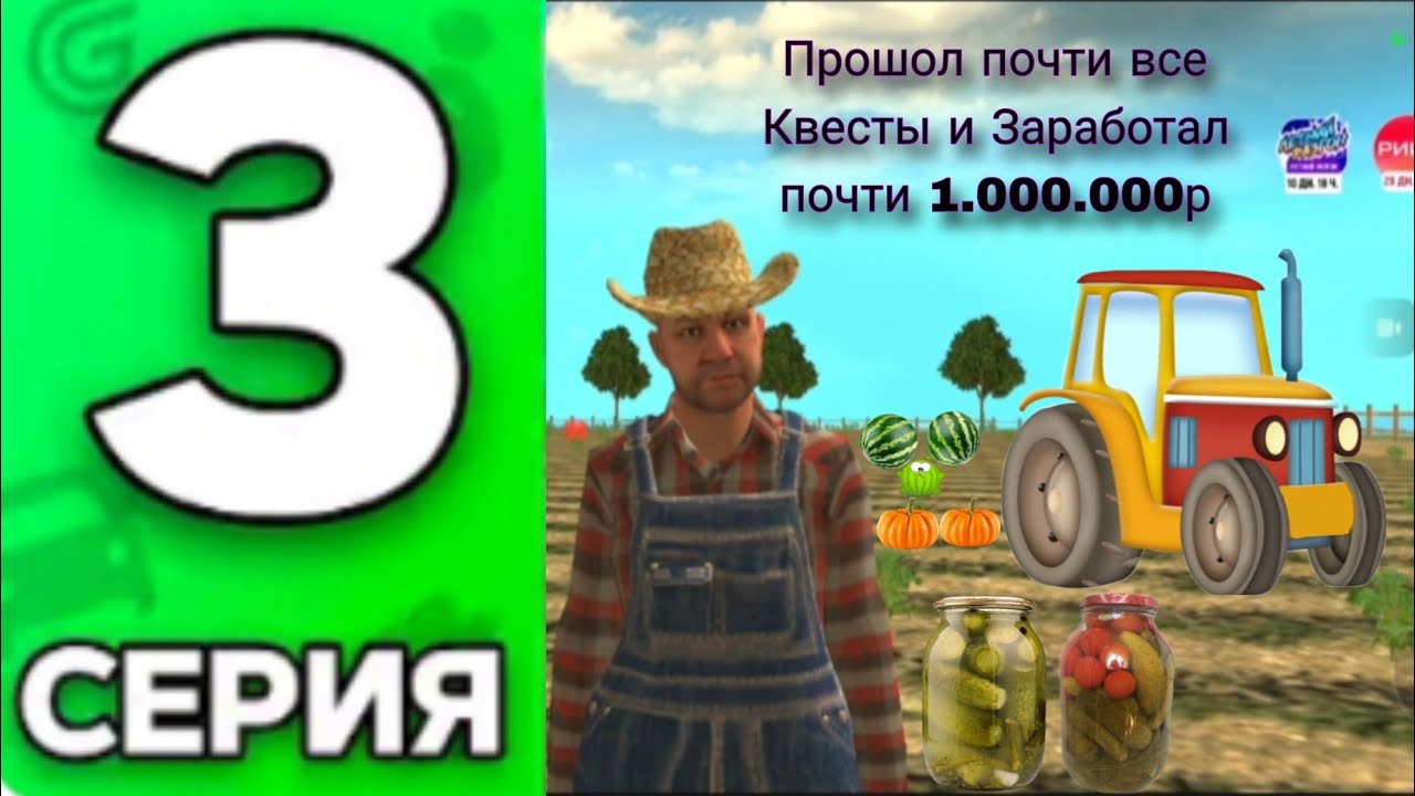 Путь Бомжа на Grand mobile 3 Серия на 36 Сервер 
