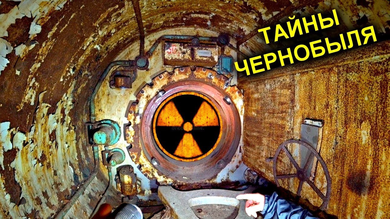 ✅Нашли секретные чертежи ЧАЭС в Припяти ☢ Тоннель под реактором ОН СУЩЕСТВУЕТ !!!