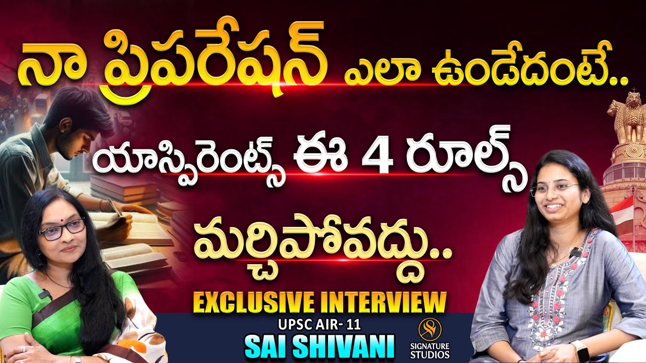 Ettaboyina Sai Shivani UPSC AIR  - 11 Exclusive Interview With Journalist Anjali |@Signature Studios