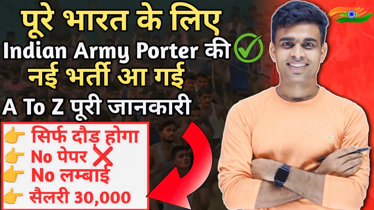 पूरे भारत के लिए Indian Army Porter की नई भर्ती आ गई ✅|army porter bharti 2025|porter army bharti