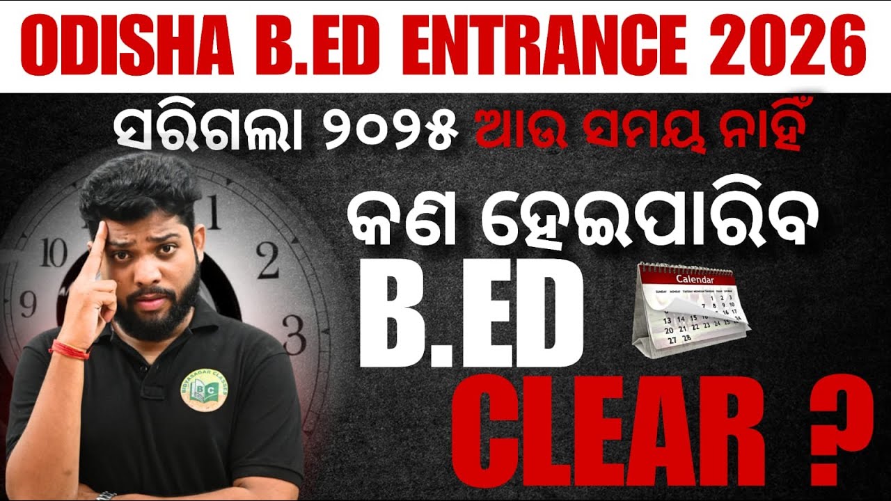 ODISHA B.ED ENTRANCE 2026 | B.ED ENTRANCE COMPLETE STRATEGY #bed2026 #bidyasagarclasses_tet