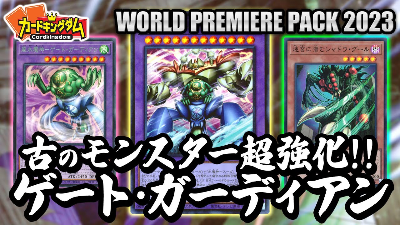 【遊戯王】懐古厨歓喜の最強三魔神！！上級マシマシでも事故らない？『ゲート・ガーディアン』デッキ対戦